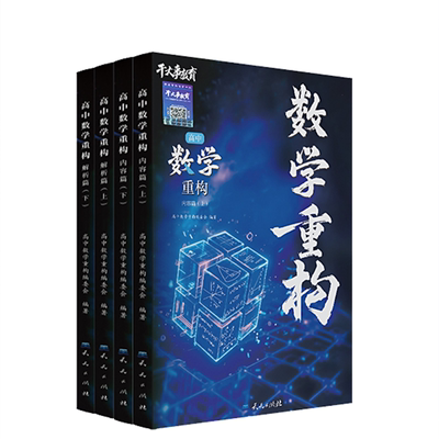 干大事教育数学重构大礼包高考