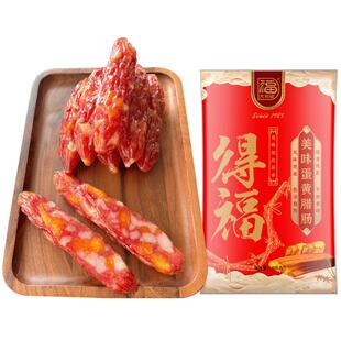 得福大利是福广式腊猪肉肠特产蒸炒菜广味香肠咸蛋黄腊肠400g*2包