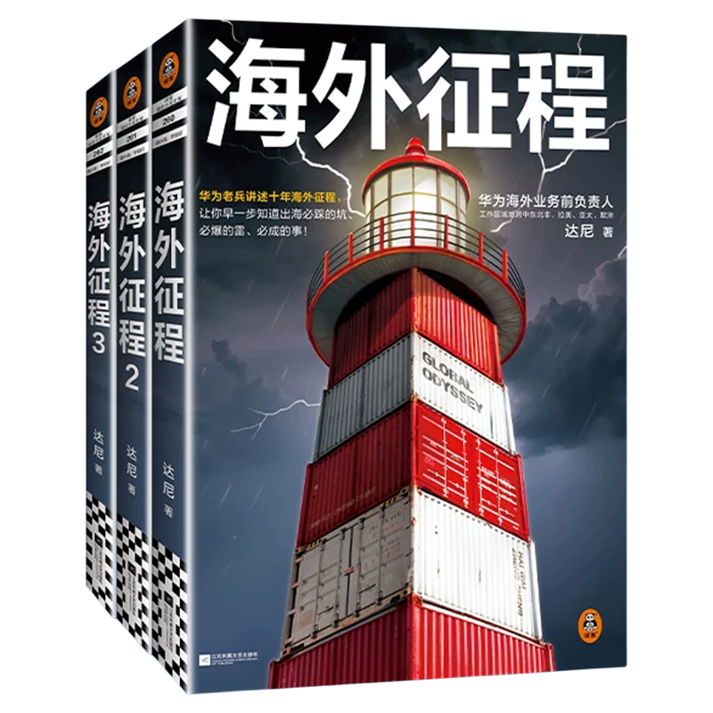 海外征程老兵讲述十年海外征程