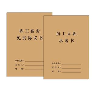 现货员工入职承诺书单位职工宿舍免责协议书电子版用工登记表2024年新版通用临时工劳务合同劳动合同定制印刷