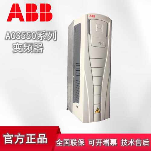 议价ABB变频器ACS550-01-05A4-4 2.2KW 1.1 1.5 3 4 5.5 7.5 11 1