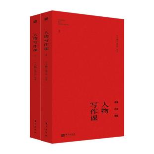人物写作课全2册故事访谈理解细节结构语言28篇深度报道拆解精讲3000余部经典名片扩展导读168可是文稿写作指南案例丰富逻辑性强