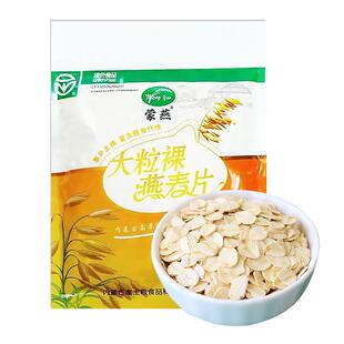 内蒙古高原特产大粒裸燕麦片富含膳食纤维早餐健身即食冲饮麦片