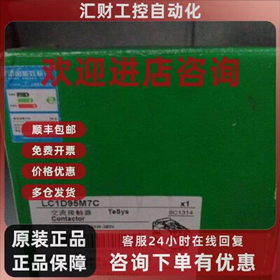 议价现货库存LC1D95Q7C施耐德交流接触器95A线圈电压380V全新原装