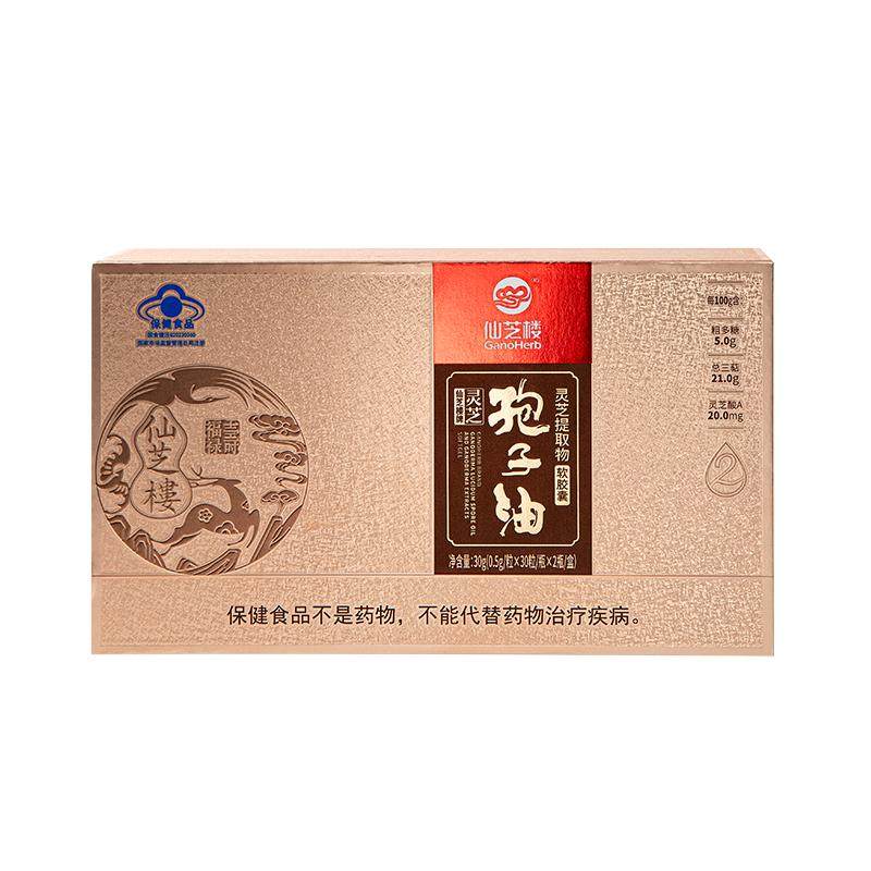 【第2代】仙芝楼灵芝孢子油胶囊