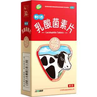 江中利活乳酸菌素片正品儿童益生菌成人调理肠胃肠道腹泻肠炎