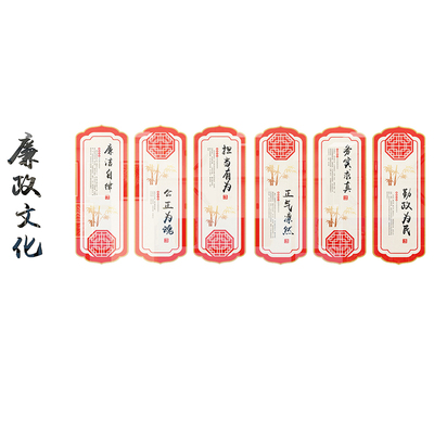 亚克力墙贴活动支部清正廉政文化