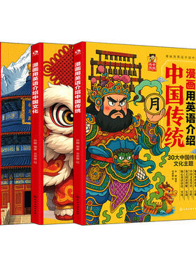 3册漫画用中国传统文化英语介绍地理小初高学生课外阅读科普趣味学习听力写作单词口语精读书初中时文神话练习配套