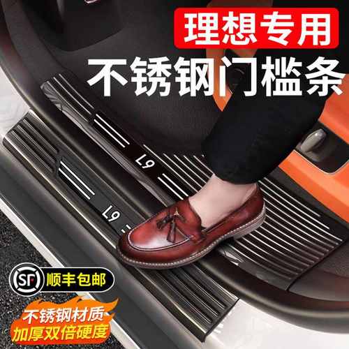 理想i6i8L6L7L8L9门槛条不锈钢迎宾踏板后备箱护板贴改装用品配件