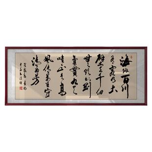 海纳百川有容乃大字画老板办公室墙上书法装饰画店铺开业牌匾挂画