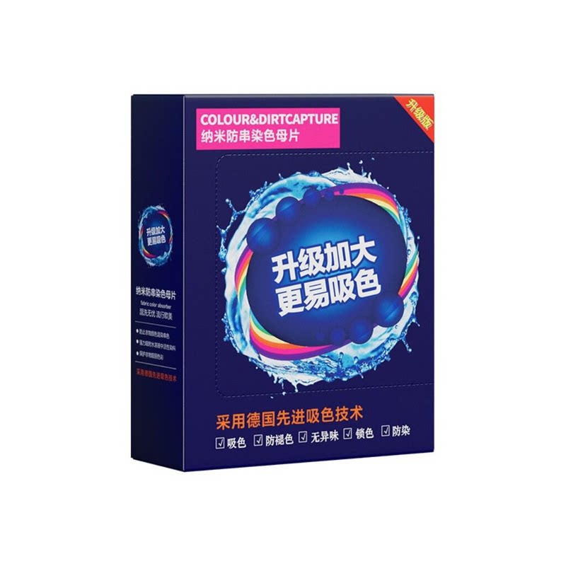 吸色片防串色洗衣片衣物防染色
