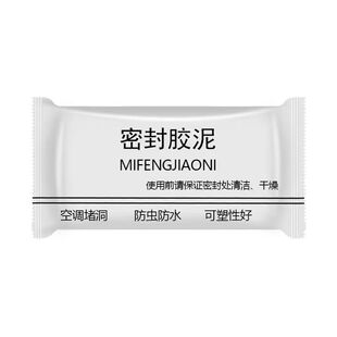 空调孔密封胶泥下水道防水堵塞家用填缝马桶墙洞防鼠虫堵漏防臭泥