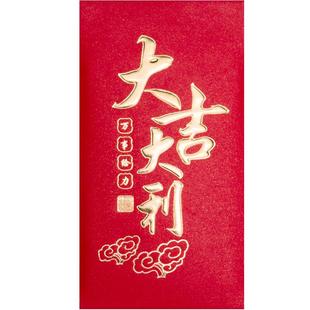 2025新年红包袋通用新款大吉大利创意个性春节过年百千元利是封包