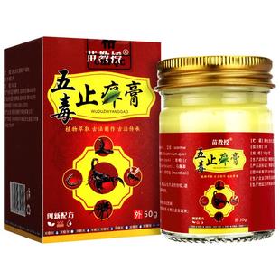五毒止痒膏官方旗舰店正品药房草本萃取成人外用止痒抑菌膏苗教授