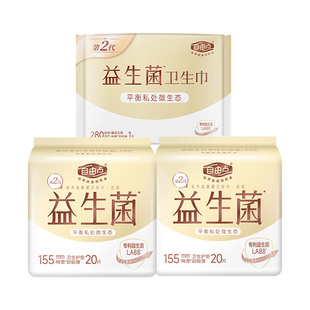 自由点益生菌护垫155mm20片/包超薄透气迷你巾小卫生巾官方正品