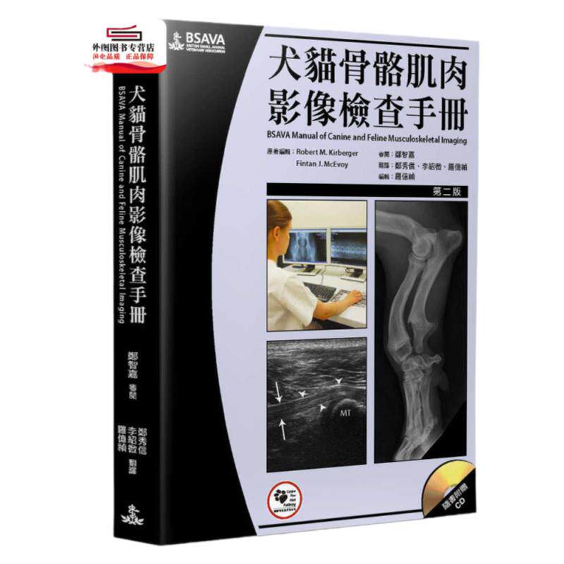 预售【外图台版】犬猫骨骼肌肉影像检查手册(2版)(书+光盘不分售)