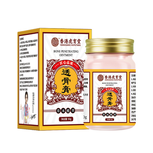 香港虎育堂透骨膏肩颈腰椎膝盖关节涂抹按摩膏草本旗舰店正品