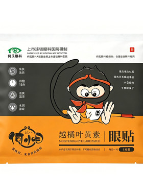 何氏越橘叶黄素冷敷眼贴学生便携