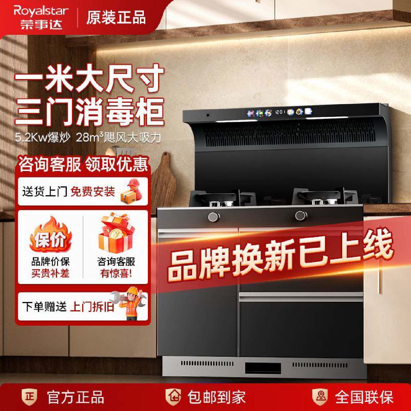 荣事达一米集成灶大尺寸家用厨房烟机灶台一体式三门消毒柜蒸烤箱