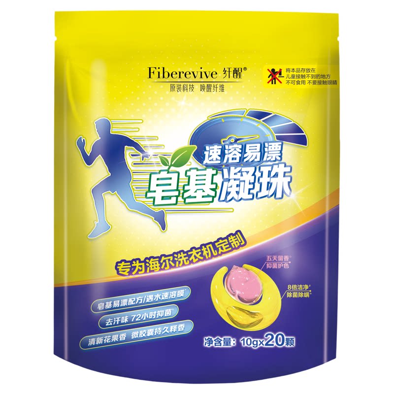 海尔/纤醒双腔速溶洗衣凝珠抑菌强力去污持久留香旗舰正品包邮