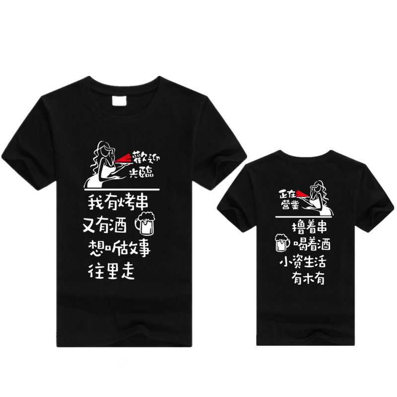 烧烤火锅烤肉奶茶餐饮饭店T恤