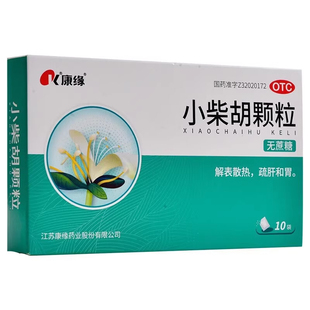康缘小柴胡颗粒10袋食欲不振心烦喜呕口苦咽干寒热往来外感病散热