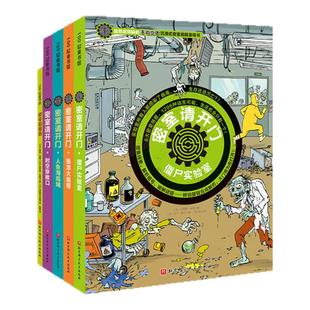 【新华文轩】密室请开门第一+二辑全5册思维逻辑漫画侦探书籍推理破案儿童密室逃脱益智游戏书解谜小学生数学侦探孩子专注力训练书