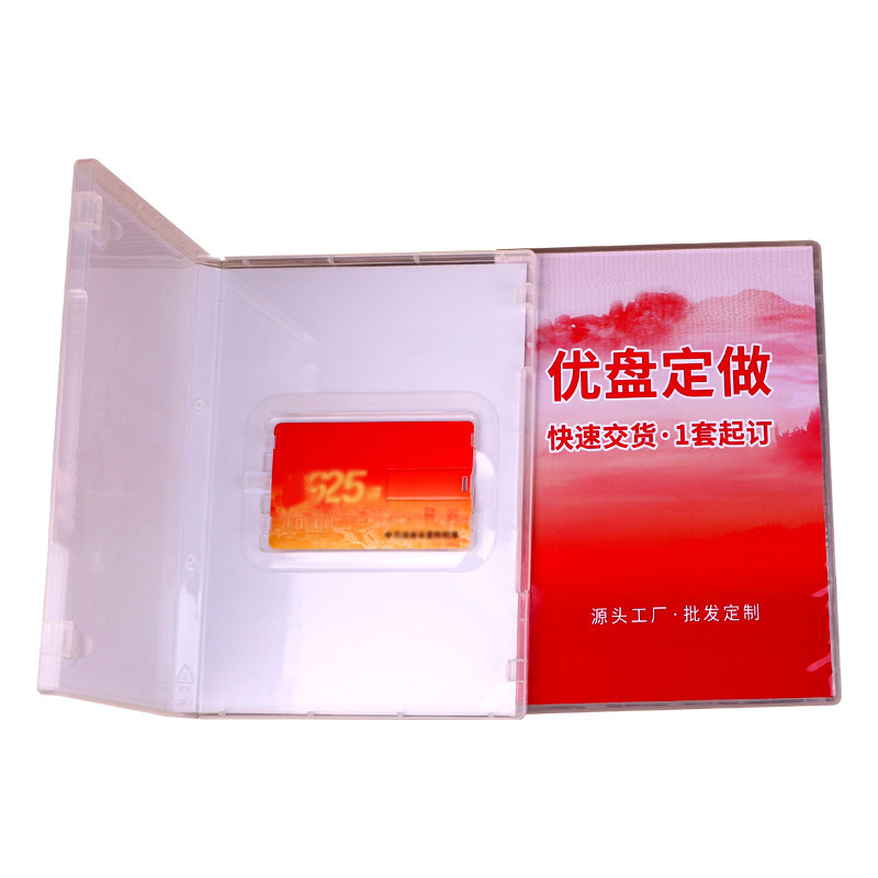 卡片式U盘定制承接加急单