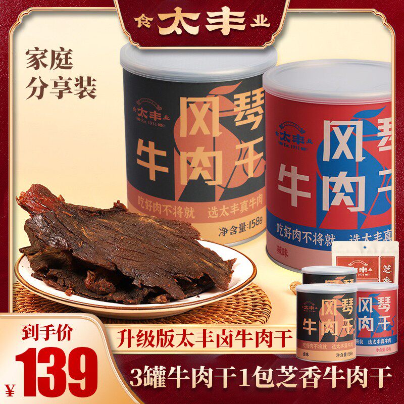 太丰古法风琴卤牛肉干手撕牛肉罐装卤制酱牛肉干追剧太丰牛肉干