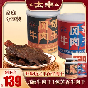太丰古法风琴卤牛肉干手撕牛肉罐装卤制酱牛肉干追剧零食肉脯