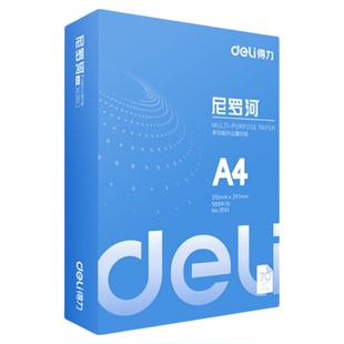 得力尼罗河A4打印纸70g80g加厚整箱包邮纯木浆草稿学生办公复印纸