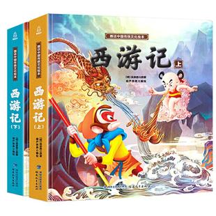 西游记儿童绘本精装全套注音版 西游记连环画原著3-6-8岁幼儿图画故事书幼儿园小学生一年课外阅读书籍少儿读物四大名著漫画版
