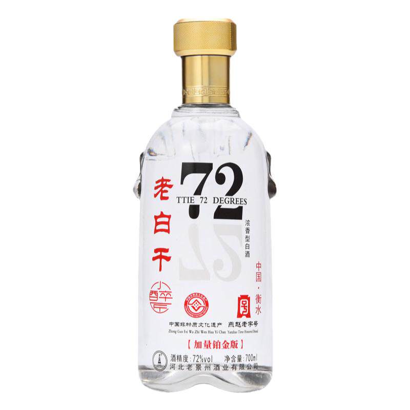 河北衡水酒正宗老白干72度高度浓香型纯粮食酒高粱酒固态优级白酒