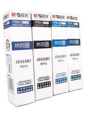 晨光按动子弹头可擦笔芯包邮
