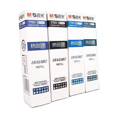 晨光按动子弹头可擦笔芯包邮