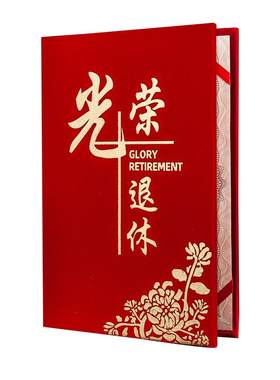 光荣退休证书可打印证书