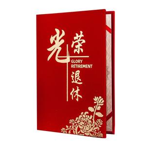 光荣证书纪念品礼物干部离职离岗离业事业单位退休明定做荣誉证书封面外壳内页内芯可打印定制