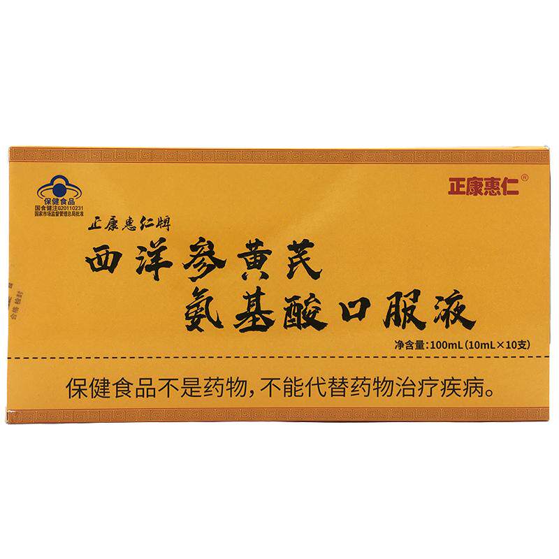 多买优惠西洋参黄芪氨基酸口服液