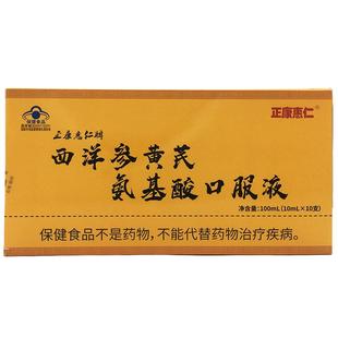 西洋参黄芪氨基酸口服液10mlx10支增强免疫力低下者枸杞子参芪液