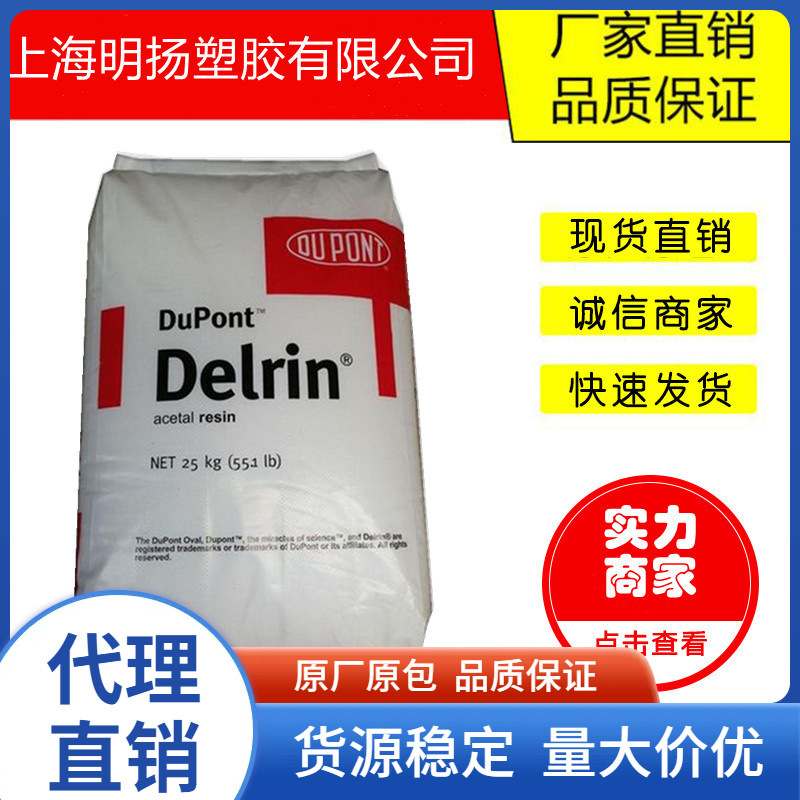 Delrin美国杜邦POM100P NC010润滑高刚高韧性片材型材齿轮 高粘度