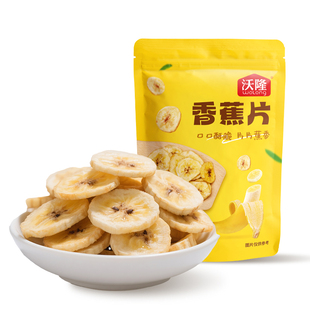 沃隆香蕉片140g*2袋蜜饯水果果干脆片芭蕉健康0添加剂休闲零食