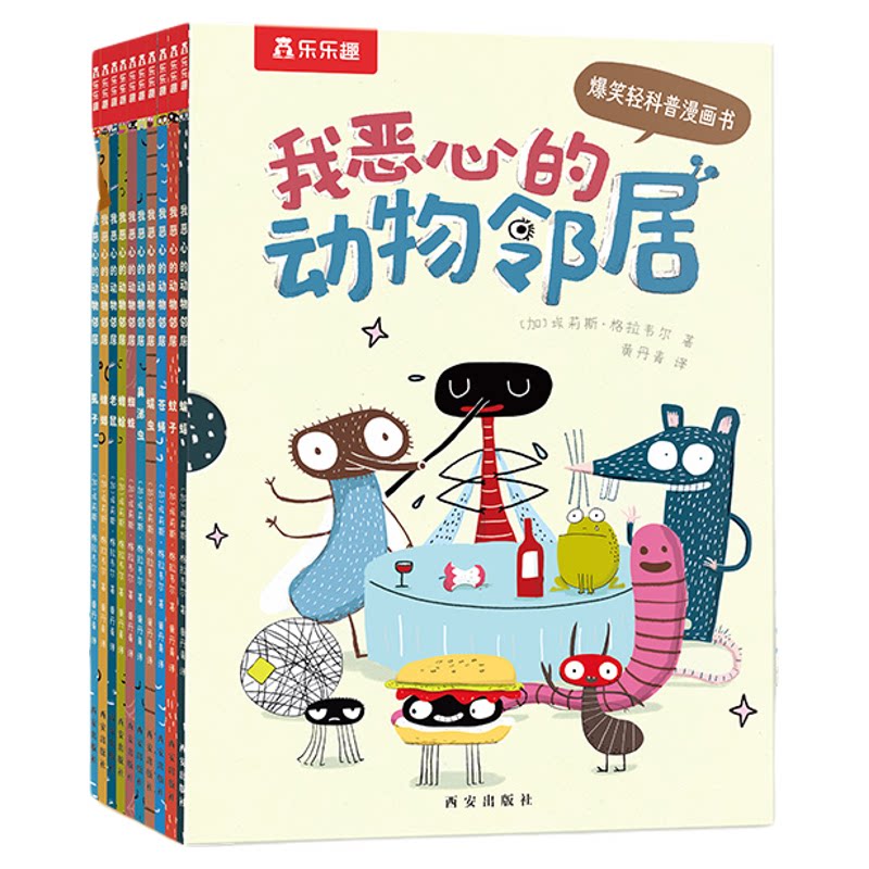 我的恶心动物邻居爆笑漫画百科