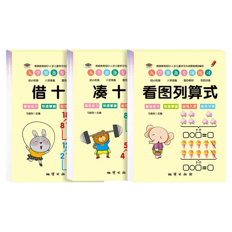 幼小衔接教材全套一日一练
