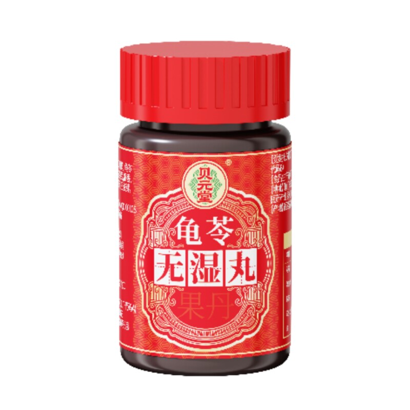 正品龟苓无濕丸祛濕丸脾胃濕热濕寒调理水腫生津一身轻薏米中成药