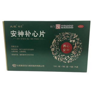 太极安神补心片养心安神心血不足引起的心悸失眠找客服有优惠