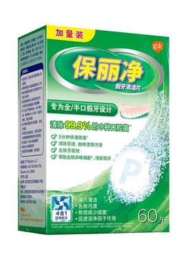 保丽净84片假牙清洁片老年人义齿