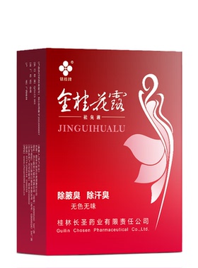 银桂牌狐汗臭止汗净味水祛臭液
