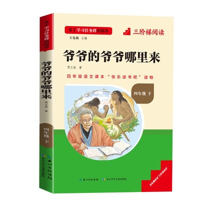 快乐读书吧四年级名校课堂