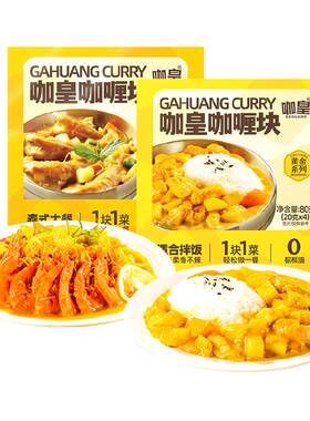 咖皇猪油儿童咖喱块原味儿童正宗泰式日式家用料理包酱调料旗舰店