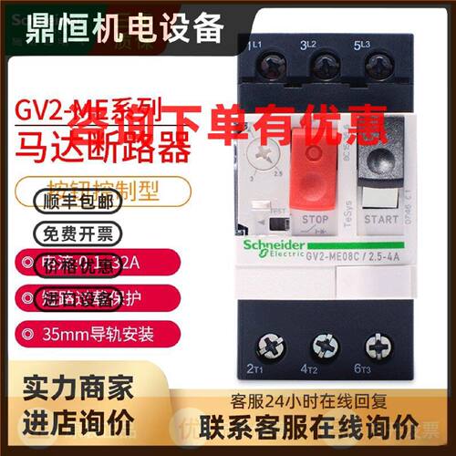 议价施耐德电动机马达保护断路器GV2ME10C-08C07C16C14C32C20C21C